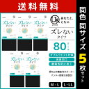 送料無料 同色5枚セット you and ユーアンド ズレないタイツ 80デニール タイツ グンゼ GUNZE | レディース 女性 婦人 黒 ずれない ズレない ずり落ちない 黒タイツ 防寒 フォーマル 学校 冷え対策 冷房対策 ビジネス あったかタイツ パンティーストッキング ズレ落ちない