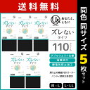 送料無料 同色5枚セット you and ユーアンド ズレないタイツ 110デニール タイツ グンゼ GUNZE | レディース 女性 婦人 黒 ずれない ズレ...