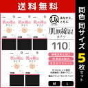 送料無料 同色5枚セット you and ユーアンド 肌側綿混タイツ 110デニール タイツ グンゼ GUNZE | レディース 女性 婦人 黒 防寒 黒タイツ...