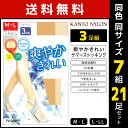 30%OFF 送料無料 同色7組セット 計21足 爽やかきれい サマーストッキング 3足組 パンスト 関東ナイロン | ストッキング パンティストッキング レデ...