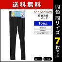 30%OFF 送料無料 同色7枚セット さらさら接触冷感レギンス 10分丈 レギンス 関東ナイロン | レディース 女性 10分丈レギンス スパッツ トレンカ ...