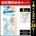 30%OFF 4色2組ずつ 送料無料8組セット 計24足 サラッと快適 ひざ下丈 ショートストッキング 3足組 サマーストッキング 関東ナイロン| 膝下ストッキング ひざ下 uv ストッキング パンスト ショート 膝下 しめつけない 女性 肌色 ベージュ 夏 涼感 シアー 透け感 靴下 ソックス
