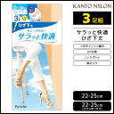 【ポイント10倍!17日9:59まで】30%OFF サラッと快適 ひざ下丈 ショートストッキング 3足組 サマーストッキング 関東ナイロン| 膝下ストッキング ...