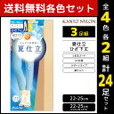 30%OFF 4色2組ずつ 送料無料8組セット 計24足 夏仕立 ひんやり涼感 ひざ下丈 ショートストッキング 3足組 サマーストッキング 関東ナイロン | 膝下ストッキング ひざ下 uv ストッキング パンスト ショート 膝下 冷感 ひんやり しめつけない 黒 ベージュ 夏用 夏 涼しい 靴下