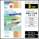 30%OFF ムレにくく、素脚より快適 ひざ下丈 ショートストッキング 3足組 サマーストッキング 関東ナイロン | 膝下ストッキング ひざ下 uv ストッキン...
