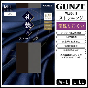 礼装用 ストッキング 伝線しにくい パンスト グンゼ GUNZE | パンティストッキング フォーマル 礼装 弔事 弔事用 冠婚葬祭 お葬式 礼服 喪服 葬儀 葬式 お通夜 法事 法要 通夜 黒 黒色 女性 婦人 レディース レディス パンティーストッキング 参列 ウェア インナー 下着