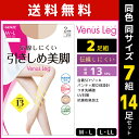 同色7組セット 計14足 Venus Leg 伝線しにくい 引きしめ美脚 ストッキング 2足組 グンゼ GUNZE送料無料 同色7組セット 計14足 Venus Leg 伝線しにくい 引きしめ美脚 ストッキング 2足組 グンゼ GUNZE | パンティーストッキング 大きいサイズ M L LL ブラック ベージュ 結婚式 女性 婦人 まとめ買い セット 通販同色同サイズのセット販売となります。 【注・お届けについて】送料無料対象地域は【沖縄県以外】となります。沖縄県は追加送料が発生いたします。ご了承くださいませ。【商品情報】●商品管理番号：SP-841-SET●商品説明美しい透明感と足をほっそり美しく引き締めてくれる着圧(13hPa)が魅力のストッキング。うっかり穴が開いてしまっても、伝線が広がりにくく目立ちにくいので安心して着用できます。●商品特性：足首13hPa・合着SCYゾッキ・パンティ部立体設計・つま先補強・UV対策・抗菌防臭加工●サイズ：【M-L】【L-LL】●詳細枚数：【同じ色7パックセット】 1パックに2足入り × 7パック → 計14足●メーカー：GUNZE（グンゼ）※実際の商品と画面上の色は異なる場合がありますので、ご了承ください。※サイズ表はこちらメーカー希望小売価格はメーカーカタログに基づいて掲載しています●ラッピング無料（詳しくはこちら）　誕生日プレゼント・バースデープレゼント・クリスマスプレゼント　バレンタインデー・ホワイトデー・各種記念日・各種お祝い・父の日　母の日・敬老の日・彼氏や彼女への贈り物・ギフトや贈答品など　簡易的な包装紙のみになりますが対応致します。【はこぽす対応商品】【コンビニ受取対応商品】【楽天BOX受取対象商品】　高いファッション性でカッコよくてカワイイ♪ 　Mirica発、脚もとメイクはじめませんか？ 　ロングセラーのストッキングブランドです♪ 　グンゼが提供する快適なレギパンです♪