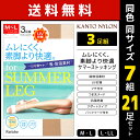 【ポイント10倍!17日9:59まで】30%OFF 送料無料 同色7組セット 計21足 ムレにくく、素脚より快適 サマーストッキング 3足組 パンスト 関東ナイ...