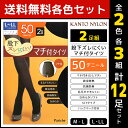 【クーポン10%OFF】2色3組ずつ 送料無料6組セット 計12足 股下ズレにくい マチ付タイツ 50デニール 2足組 発熱タイツ 関東ナイロン | タイツ パ...
