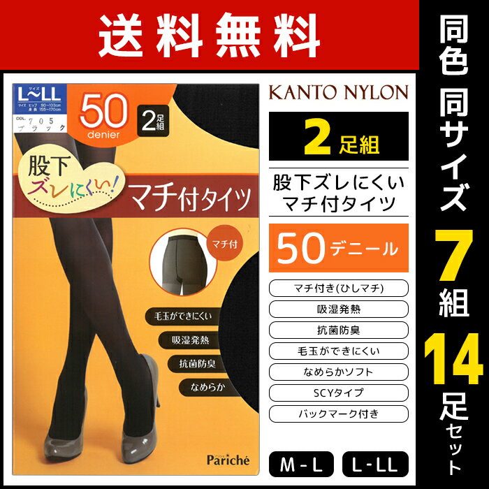 【15日限定・10%OFFクーポン】送料無料 同色7組セット 計14足 股下ズレにくい マチ付タイツ