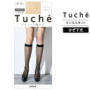 【クーポン10%OFF】Tuche トゥシェ ラッセルネット ひざ下丈 ショートストッキング グンゼ GUNZE | ストッキング パンスト 膝下ストッキング 網ストッキング ひざ下 網タイツ パンティストッキング ショート ハイソックス 膝下 ソックス 上品 おしゃれ セクシー 結婚式 パー
