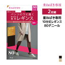 【10日限定エントリーで最大100%ポイントバック】重ねばき専用 80デニール レギンス 10分丈 2足組 グンゼ GUNZE| ペチレギンス 重ねばき 重ね履き用 あったか あったかレギンス 温かい 暖かい 防寒 防寒タイツ 防寒インナー 寒さ対策 トレンカ レギパン 黒タイツ おしゃれ