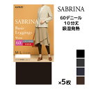 【クーポン10%OFF】送料無料 同色5枚セット SABRINA サブリナ ベーシックレギンス 60デニール 弱圧 10分丈 レギンス グンゼ GUNZE | ...
