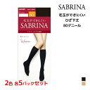 【クーポン10%OFF】2色5足ずつ 送料無料10足セット SABRINA サブリナ ウォームタイツ 透けにくい 80デニール ひざ下丈 タイツ グンゼ GUN...