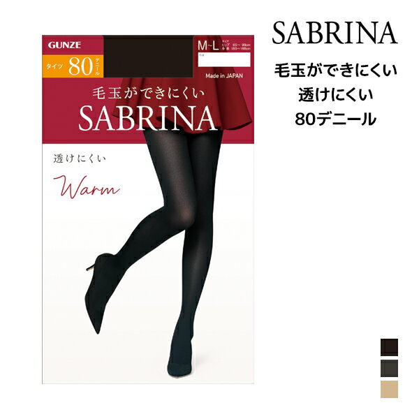 SABRINA サブリナ ウォー