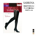 SABRINA サブリナ ウォームタイツ マットで透けない 110デニール タイツ グンゼ GUNZE | あったか あったかタイツ 温かい 暖かい 防寒 寒さ 対策 透けない 肌色 黒 ストッキング 黒タイツ 結婚式 パーティー パンティーストッキング おしゃれ 冠婚葬祭 オフィス レディース