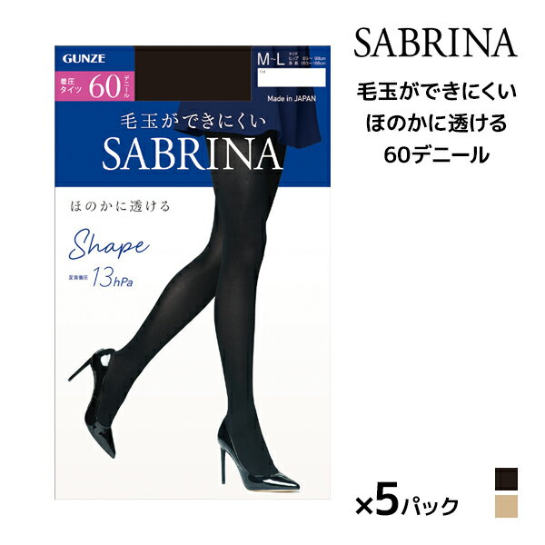 送料無料 同色5枚セット SABRINA サブリナ シェイプタイツ ほのかに透ける 60デニール タイツ グンゼ GUNZE | 着圧 着圧タイツ 加圧 あったか ストッキング 加圧タイツ 圧着 暖かい 冷え対策 …