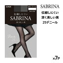 【ポイント10倍!17日9:59まで】送料無料 同色7枚セット SABRINA サブリナ ブラック 25デニール 伝線しにくい ストッキング タイツ グンゼ G...