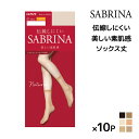 同色10足セット SABRINA サブリナ ナチュラル 伝線しにくい ソックス丈 ストッキング グンゼ GUNZE パンスト送料無料 同色10足セット SABRINA サブリナ ナチュラル 伝線しにくい ソックス丈 ストッキング グンゼ GUNZE パンスト | パンティーストッキング 大きいサイズ 小さいサイズ ブラック ベージュ 結婚式 女性 婦人 まとめ買い セット 通販同色同サイズのセット販売となります。 【注・お届けについて】送料無料対象地域は【沖縄県以外】となります。沖縄県は追加送料が発生いたします。ご了承くださいませ。【商品情報】●商品管理番号：SBS515-SET【SABRINA(サブリナ)】とは「丈夫で優しく美しく」がキャッチコピー。ロングセラーのストッキングです。●商品説明肌なじみのよい美しい素肌感を実現した、ソックス丈ストッキングです。うっかり穴が開いてしまっても、伝線が広がりにくく目立ちにくいので、安心して着用できます。普段使いはもちろん、ビジネスシーン、結婚式や二次会、パーティなど幅広いシーンにおすすめです。●商品特性：ソックス丈・ソフトフィット口ゴム・伝線しにくい・融着SCYゾッキ・つま先シアー補強・足型セット・デオドラント加工・UV対策・ホホバオイル配合柔軟・バイオマスポリウレタン使用●サイズ：【22-25cm】●詳細枚数：【同じ色10パックセット】 1パックに1足入り × 10パック → 計10足●メーカー：GUNZE（グンゼ）※実際の商品と画面上の色は異なる場合がありますので、ご了承ください。※サイズ表はこちらメーカー希望小売価格はメーカーカタログに基づいて掲載しています●ラッピング無料（詳しくはこちら）　誕生日プレゼント・バースデープレゼント・クリスマスプレゼント　バレンタインデー・ホワイトデー・各種記念日・各種お祝い・父の日　母の日・敬老の日・彼氏や彼女への贈り物・ギフトや贈答品など　簡易的な包装紙のみになりますが対応致します。【はこぽす対応商品】【コンビニ受取対応商品】【楽天BOX受取対象商品】　高いファッション性でカッコよくてカワイイ♪ 　Mirica発、脚もとメイクはじめませんか？ 　ロングセラーのストッキングブランドです♪ 　グンゼが提供する快適なレギパンです♪