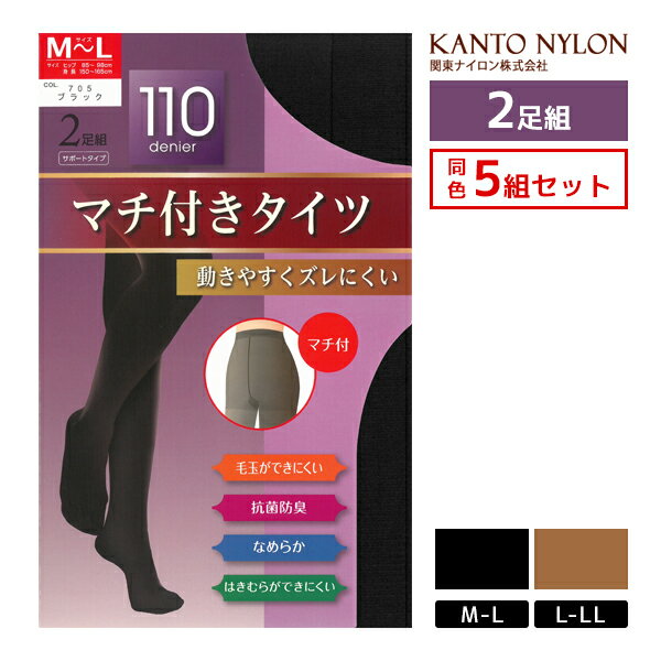 送料無料 同色5組セット マチ付タイツ 110デニール 2足組 タイツ 関東ナイロン まとめ買い |