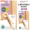【クーポン10%OFF】しめつけない 太もも丈 2足組 ショートストッキング パンスト 関東ナイロン | オーバーニー ニーハイ 太もも もも丈 太ももまでのス...