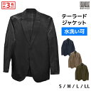 送料無料 同色3枚セット BODYWILD ボディワイルド テーラードジャケット 男性 グンゼ GUNZE | メンズ テラードジャケット 動きやすい 服 ジャ...