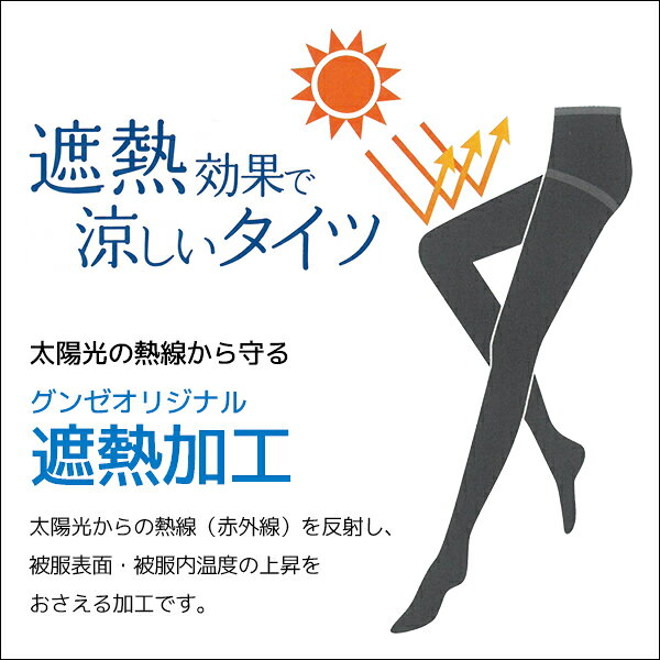 COOLMAGIC クールマジック 遮熱タイツ 50デニール 2足組 女性 レディース グンゼ G...