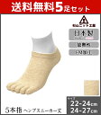 【クーポン10%OFF】送料無料5足セット 杉山ニット工業 5本指 ヘンプソックス スニーカー丈 メンズ レディース 靴下 日本製 | 男性 女性 紳士 婦人 靴下 ソックス くつ下 メンズソックス レディースソックス 五本指 五本指ソックス 五本指靴下 5