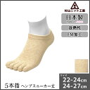 杉山ニット工業 5本指 ヘンプソックス スニーカー丈 メンズ レディース 靴下 日本製 | 男性 女性 紳士 婦人 靴下 ソックス くつ下 メンズソックス レデ...