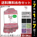 【クーポン10%OFF】7色1足ずつ 送料無料7足セット 杉山ニット工業 EMソックス 彩 いろどり 婦人オールシーズン レディースソックス ゆったり 5本指 ...