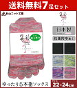 【クーポン10%OFF】送料無料7足セット 杉山ニット工業 EMソックス 彩 いろどり 婦人オールシーズン レディースソックス ゆったり 5本指 日本製 くつし...