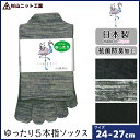 【クーポン10%OFF】杉山ニット工業 EMソックス 彩 いろどり 紳士オールシーズン メンズソックス ゆったり 5本指 日本製 くつした | 紳士靴下 男性用...