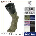 【クーポン10%OFF】杉山ニット工業 彩 いろどり 紳士足袋ソックス ショート丈 メンズソックス 日本製 | 紳士 男性 メンズ 靴下 くつした くつ下 ソッ...