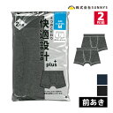 快適設計 plus ボクサーブリーフ 前あき 2枚組 メンズパンツ SUNNYS | メンズ 男性 紳士 パンツ ボクサーパンツ ボクサー ブリーフ 下着 メン...