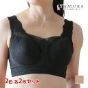 【ポイント10倍】2色2枚ずつ 送料無料4枚セット ノンワイヤーブラジャー モアスライドシリーズ 補正下着 タムラ TAMURA|締め付けない 食い込まない ブ...