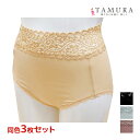【ポイント10倍】送料無料 同色3枚セット 綿混 のびのびフィットショーツ パンツ ショーツ タムラ TAMURA| パンティ 冷え性対策 下着 ぽっこりお腹 ...