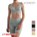 【ポイント10倍】送料無料 上下同色3組セット ノンワイヤーブラジャー&ガードル 上下セット 総レース 多機能 補正下着 日本製 タムラ TAMURA | 上下...