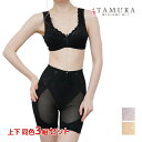 【ポイント10倍】送料無料 上下同色3組セット ノンワイヤーブラジャー&ガードル 上下セット シルキーボディシェイプ 多機能 補正下着 日本製 タムラ TAMU...