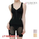 【ポイント10倍】送料無料 上下同色3組セット ボディシェイパー&ガードル 上下セット シルキーボディシェイプ 多機能 補正下着 日本製 タムラ TAMURA ...