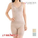 【ポイント10倍】送料無料 上下同色3組セット ボディシェイパー&ガードル 上下セット 花柄パワーネット 多機能 補正下着 日本製 タムラ TAMURA | 上...