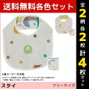 2柄2枚ずつ 送料無料4枚セット 6重ガーゼ スタイ 日本製 綿100% 赤ちゃん よだれかけ シンク・ビー think-b | よだれかけ よだれ掛け ビブ ...