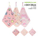 ループ付きタオル サンリオキャラクターズ キティ マイメロ ハンドタオル 林タオル | ループタオル ループ付タオル 紐付きタオル 手拭きタオル 保育園 幼稚園 ループ タオル 吊り下げタオル キャラクター タオルハンカチ 女の子 サンリオ かわいい 女児 子ども 入園準備