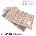 残糸タオル エコリバーシブル バスタオル 60×120cm 色おまかせ 綿100% タオル 林タオル | バス エコタオル ストライプ おしゃれ カラフル 北欧...