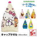 【クーポン10%OFF】送料無料5枚セット 丸眞 キャラクター キャップタオル キッズ | タオル キャップ 水泳 スイミング プール 海水浴 女の子 男の子 子ども ヘアキャップ 帽子 スイミングキャップ スイミングタオル ドライキャップ ドライタオル