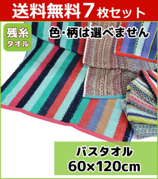 送料無料7枚セット 林タオル 残りものにはエコがある！ 残糸タオル バスタオル 60cm×120cm エコタオル 綿 コットン| 綿100% おしゃれ プレゼント バス タオル かわいい ギフト プチギフト バス まとめ買い おしゃれ 新生活