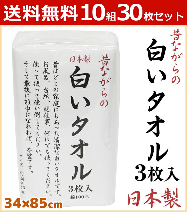 送料無料10組セット 林タオル パックシリーズ フェイスタオル 3枚組 日本製 昔ながらの白いタオル ホワイト 34cm×85cm 綿 コットン | まとめ買い タオル セット フェイス タオルセット フェースタオル 白タオル 綿100% 白いタオル 手拭き お風呂 業務用 国産タオル たおる