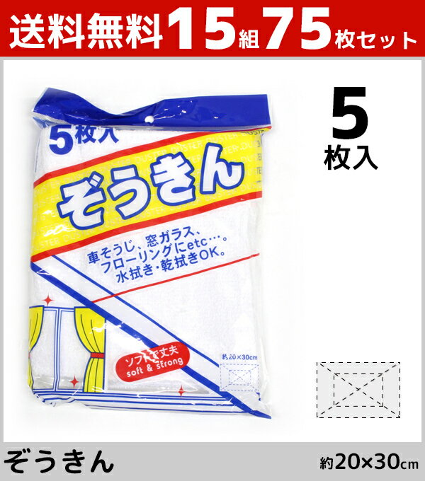 形態安定ハンカチーフ 送料無料15組セット 犬飼タオル ぞうきん 雑巾 5枚組 ウォッシュタオル そうじ 掃除 ホワイト 白 ハンドタオル 20cm×30cm 綿 コットン | ハンカチタオル タオルハンカチ タオル ミニタオル ウォッシュ ハンド まとめ買い 業務用 お徳用 掃除用品 床掃除 学校 拭き掃除