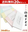 送料無料20枚セット 林タオル パックシリーズ フェイスタオル 日本製 昔ながらの浴用タオル お風呂 入浴用 34cm×85cm 綿 コットン | まとめ買い ...