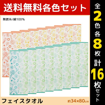 2色8枚ずつ 送料無料16枚セット 犬飼タオル フェイスタオル ふわふわ無撚糸タオル プリズム 花 植物 ボタニカル柄 花柄 グッズ 雑貨 34cm×80cm 綿100% コットン | タオル フェイス フラワー ふわふわ ギフト プチギフト 出産祝い 内祝い プレゼント かわいい お返し 粗品