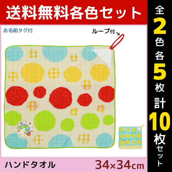 2柄5枚ずつ 送料無料10枚セット 林タオル はらぺこあおむし ループ付きタオル ハンドタオル キャラクター タオル | ループタオル ハンカチ おしぼりタオル タオルハンカチ お手拭きタオル おてふき 吊り下げタオル 保育園 幼稚園 入園 男の子 女の子 キッズ ベビー 赤ちゃん